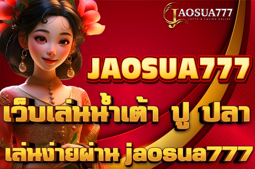 เว็บเล่นน้ำเต้า ปู ปลา